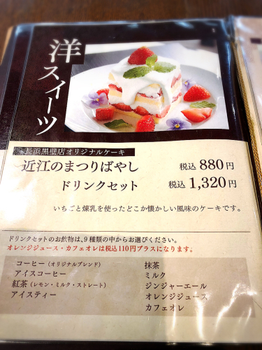 カフェ叶匠寿庵 長浜黒壁店_e0292546_23233032.jpg