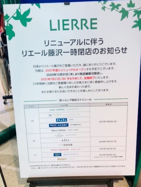 【リエールの一時閉店】_b0009849_16485986.jpeg