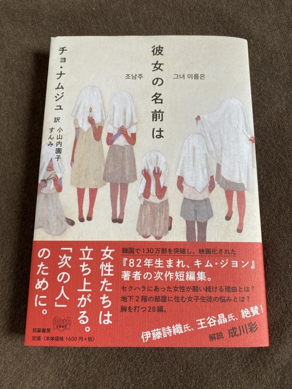 チョ ナムジュさん 彼女の名前は の中にある知っている痛み くちびるにトウガラシ