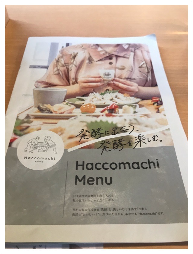 発酵のお店　haccomachi ＠Kyoto(\'ω\')_c0407311_19124688.jpg