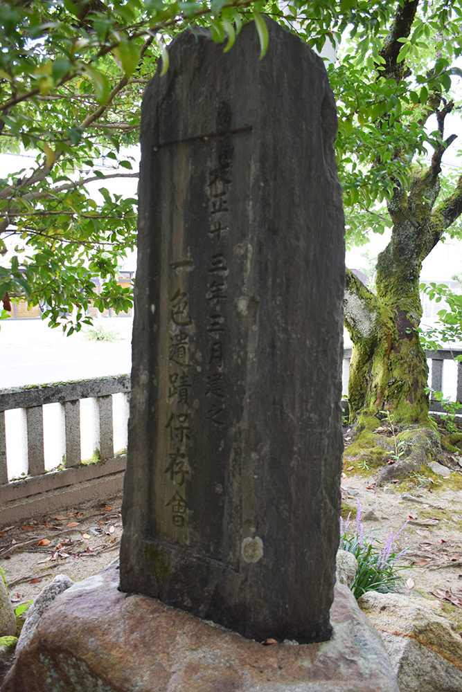 丹後宮津城跡を歩く その2 一色義清自刃の処 一色稲荷神社 坂の上のサインボード 丹後宮津城跡を歩く その2 一色義清自刃の処 一色稲荷神社 坂の上のサインボード