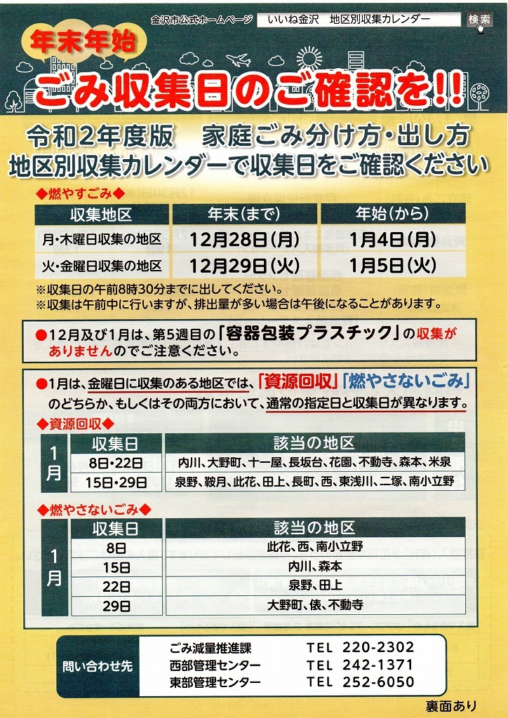 年末年始 ごみ収集日のご確認を 若宮新町会ブログ 年末年始 ごみ収集日のご確認を 若宮新町会ブログ
