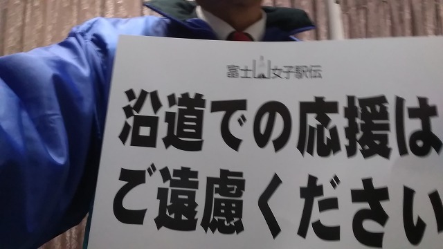 第8回目となる富士山女子駅伝の「交通ボランティア説明会」に出席_f0141310_07420288.jpg