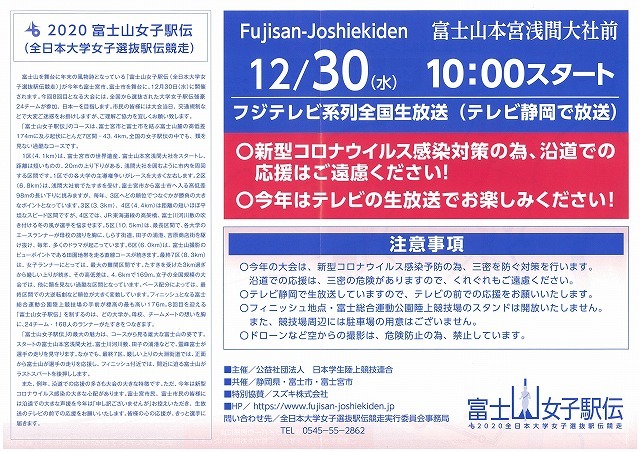 第8回目となる富士山女子駅伝の「交通ボランティア説明会」に出席_f0141310_07423981.jpg