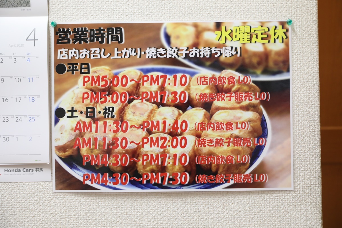 伊勢崎市 ホワイト餃子 伊勢崎店 焼き餃子 焼まんじゅうを食らう