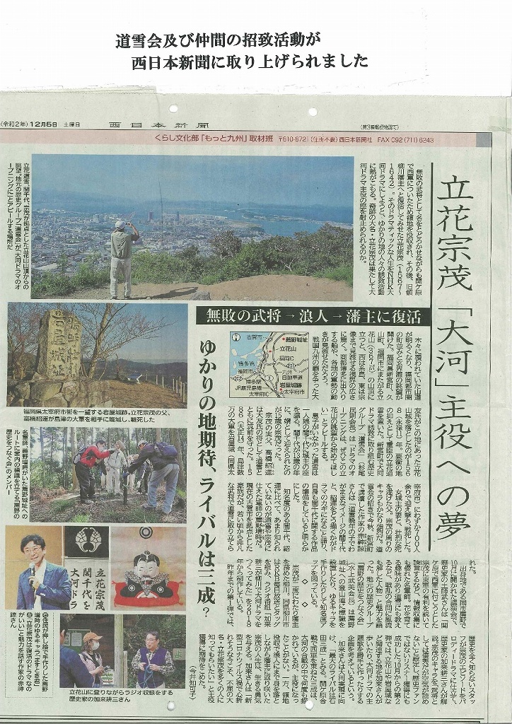 西日本新聞に立花宗茂が取り上げられた 道雪会会報
