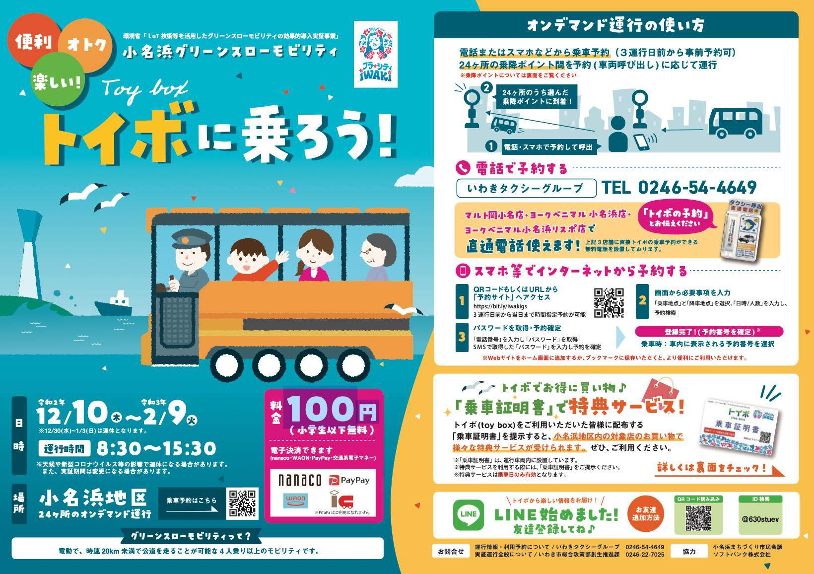 12月10日から小名浜、「トイボ」次世代交通システムの実証_e0068696_17073147.jpg