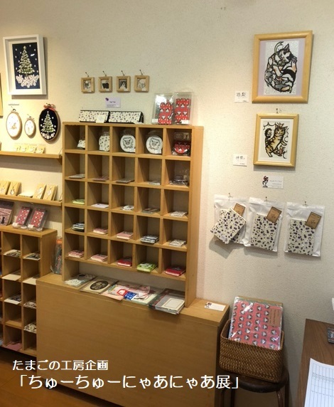 たまごの工房企画「ちゅーちゅーにゃあにゃあ展」その2_e0134502_01265112.jpeg