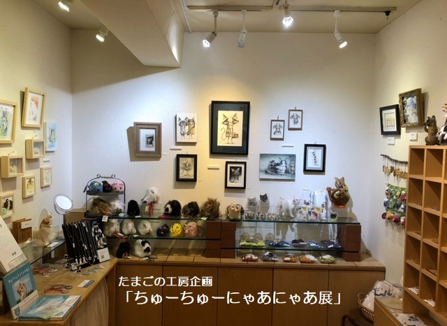 たまごの工房企画「ちゅーちゅーにゃあにゃあ展」その2_e0134502_01270236.jpeg