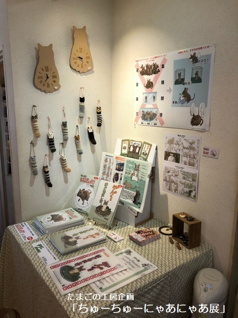 たまごの工房企画「ちゅーちゅーにゃあにゃあ展」その2_e0134502_01271082.jpeg