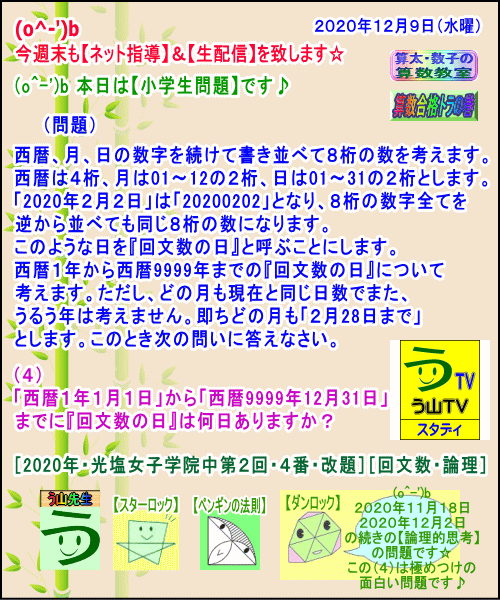 回文数その３ 論理 小学生問題 う山先生のネット指導 生配信 算数 数学 う山ｔｖ 中学受験 算数プロ家庭教師 算数 合格トラの巻 エキサイト ブログ