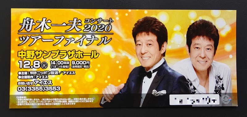 舟木一夫コンサート サマースノーはすごいよ