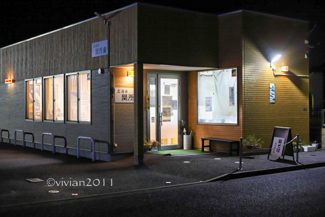 岩清水 関所庵 ~絶品かも汁つけ蕎麦~_e0227942_22004277.jpg