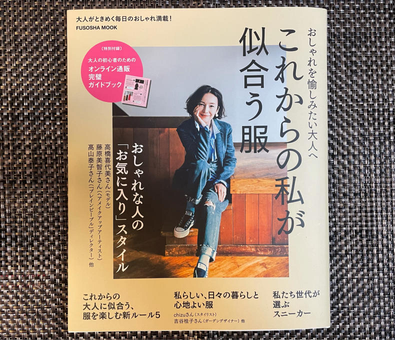 着る女 着せられる女 おしゃれを巡る冒険 着る女 着せられる女 おしゃれを巡る冒険