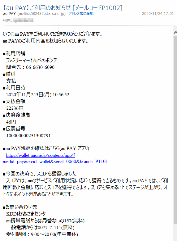 au PAYの詐欺メールが来てた (・。-;_c0392090_17170013.gif
