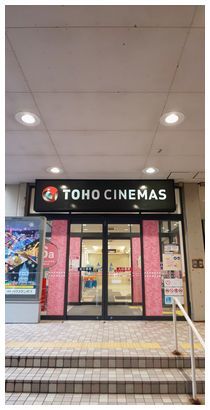 tohoシネマズ秋田 鬼滅の刃 無限列車編 泣く子はいねぇが とらのおたけび tohoシネマズ秋田 鬼滅の刃 無限列車編 泣く子はいねぇが とらのおたけび