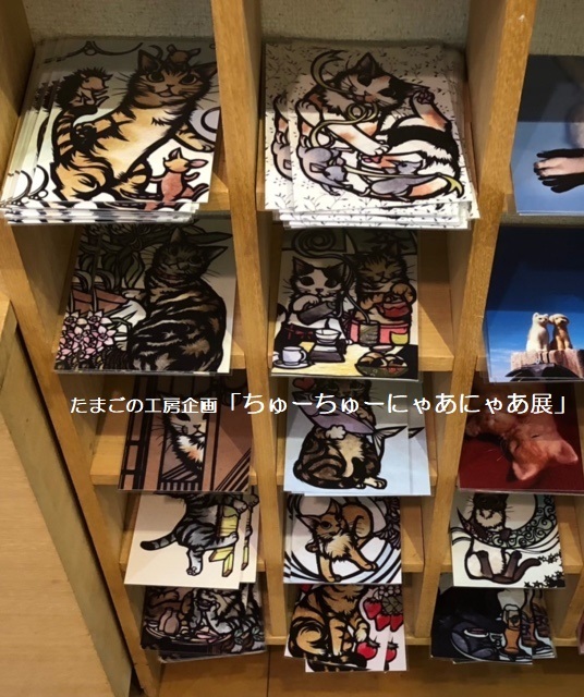 たまごの工房企画「ちゅーちゅーにゃあにゃあ 展」その4_e0134502_15420107.jpeg