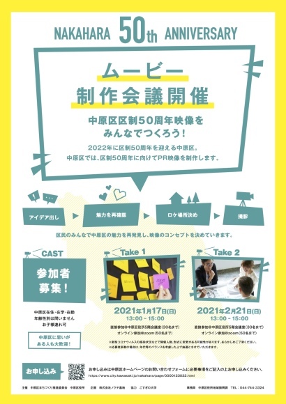 (締め切りました)中原区PR映像制作ワークショップ 参加者募集!_d0241210_18195983.jpg