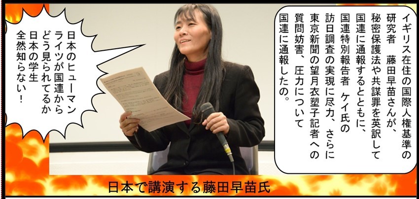約120大学12,000人に日本のヒューマンライツの現状を伝えた藤田早苗さんの授業の感想_c0241022_21235092.jpg