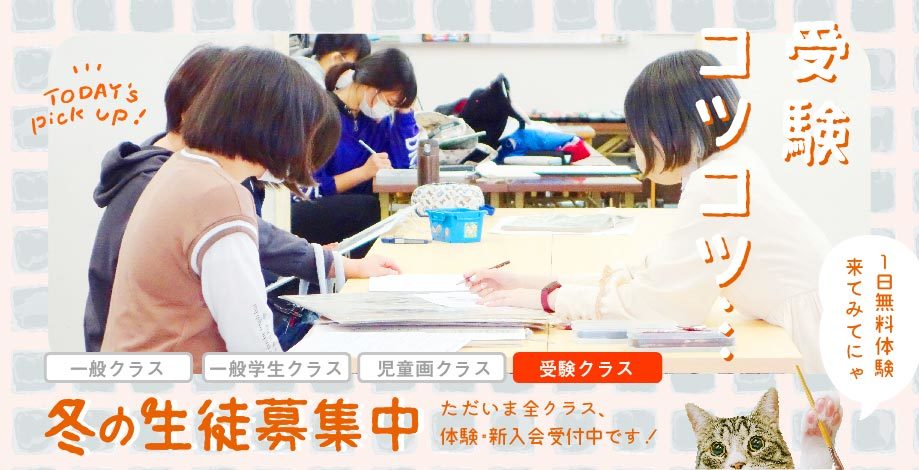 冬の生徒募集!大人/子ども/学生/受験【授業紹介】_b0212226_13484077.jpg
