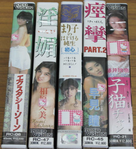樹まり子 早見瞳などav女優のvhsビデオテープ 奈良の古本屋 智林堂店主のブログ 古書買取強化中 樹まり子 早見瞳などav女優のvhsビデオテープ 奈良の古本屋 智林堂店主のブログ 古書買取強化中
