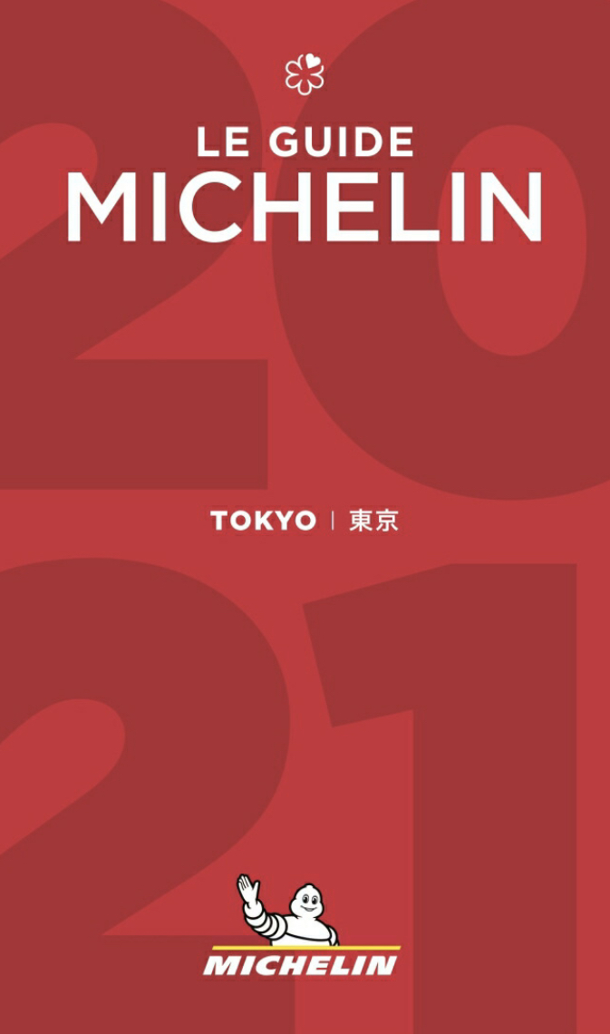 Michelin Guide東京 2021_e0308731_11061236.jpeg