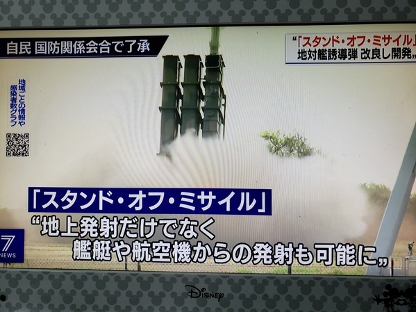 公明党に「初の国産敵基地攻撃ミサイルの開発を認めないで」の声を!_a0336146_23582283.jpg