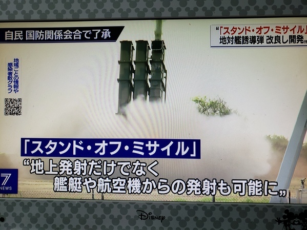 公明党に「初の国産敵基地攻撃ミサイルの開発を認めないで」の声を！_a0336146_23582283.jpg