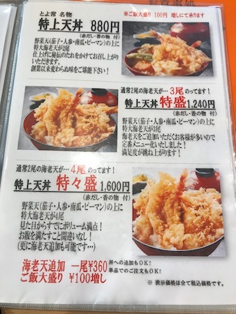 Go To トラベルで大分・別府へ　10. とよ常にて名物の特上天丼のお昼ごはん_c0124359_11575331.jpeg