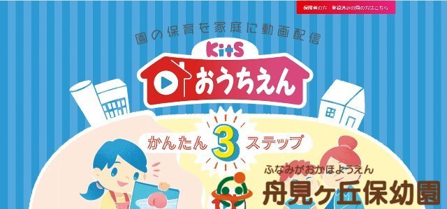 動画配信 ：【KitS - おうちえん】　ご覧ください！_f0367159_20565389.jpg