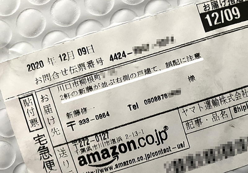 2020/12/10　Amazonの誤配に対する対抗策、決定版！_b0171364_09042254.jpg