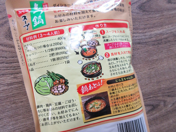 【ダイショー】博多もつ鍋スープ みそ味_c0152767_19524373.jpg