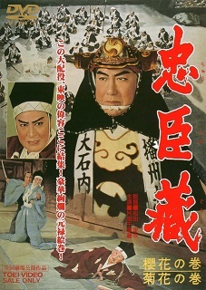 『忠臣蔵/櫻花の巻・菊花の巻』(1959)_e0033570_18333343.jpg