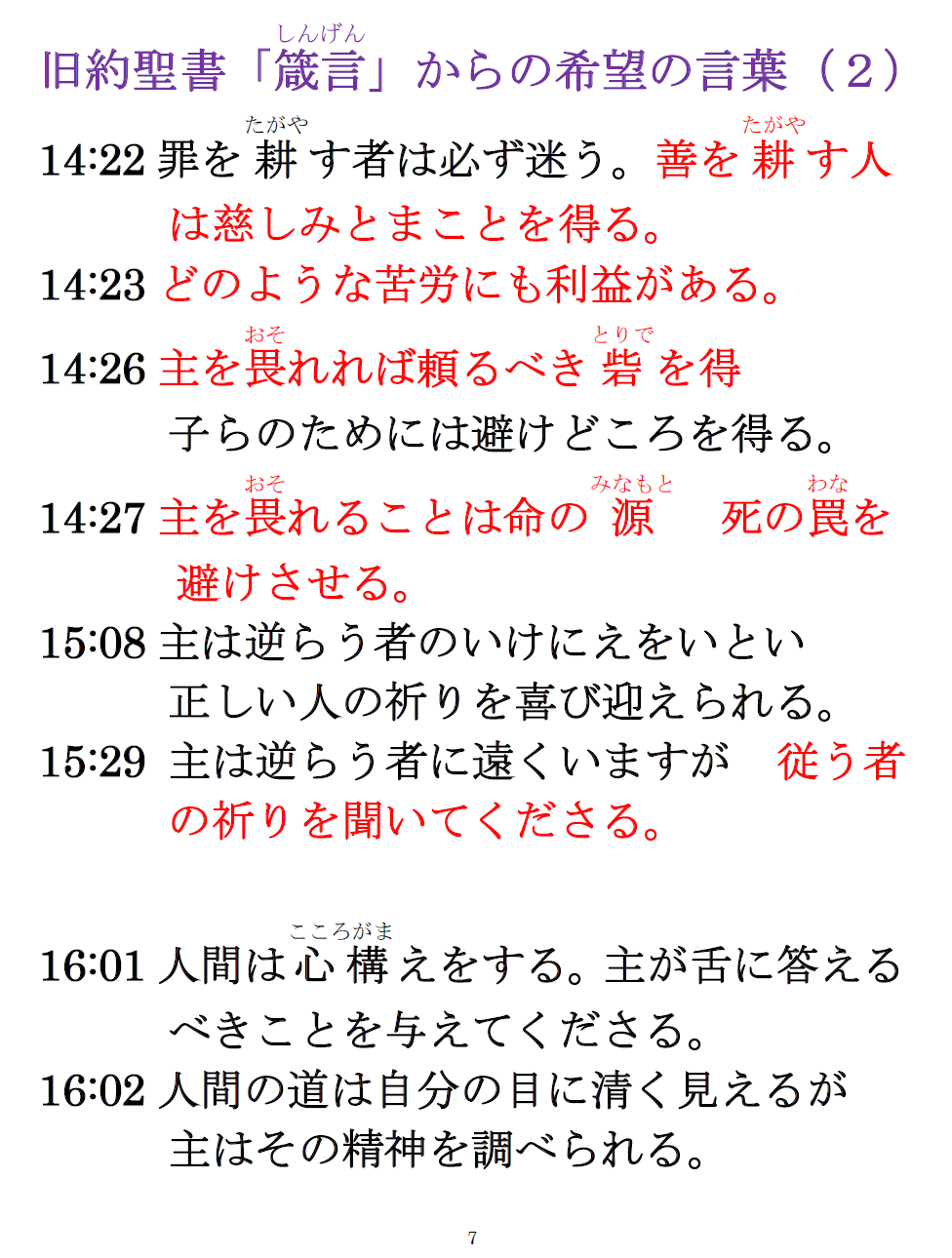 旧約聖書 箴言 しんげん からの希望の言葉 2 日本聖公会 福山諸聖徒教会 旧約聖書 箴言 しんげん からの希望の言葉 2 日本聖公会 福山諸聖徒教会