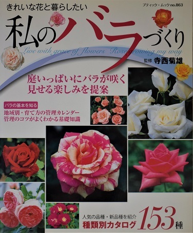 懐かしい想い出 バラとハーブのある暮らし Salon De Roses 懐かしい想い出 バラとハーブのある暮らし Salon De Roses