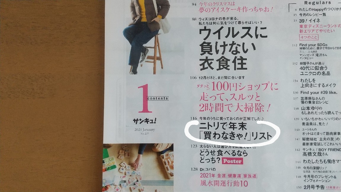 【掲載のお知らせ】めちゃくちゃ良かった豪華付録＆1年間頑張ってきて良かったこと_c0403403_12561212.jpg