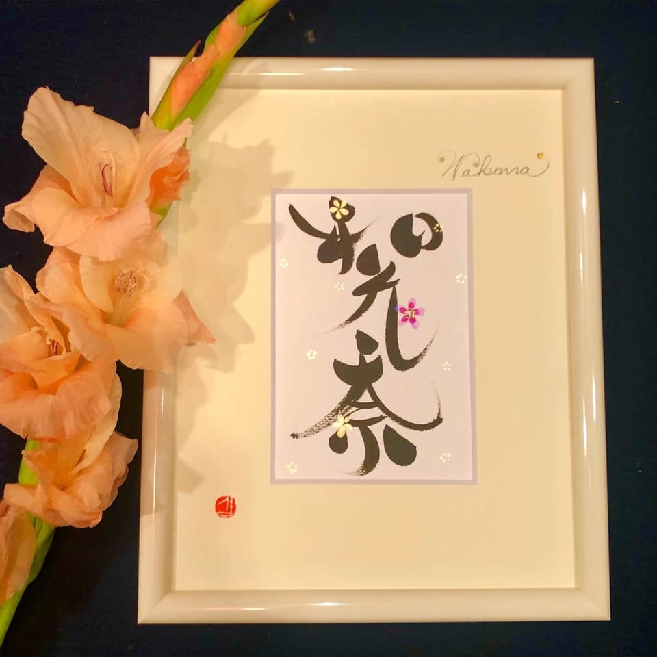 お名前作品 和花奈ちゃん Fu De Sign 文字日和