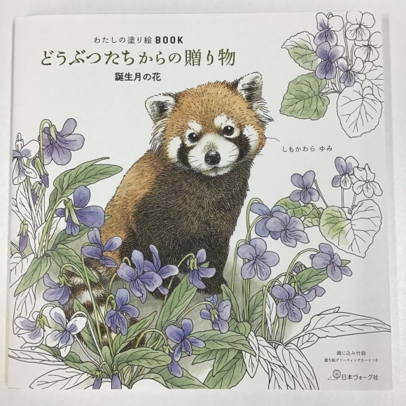 【新刊本】塗り絵BOOｋをご紹介♪_d0239135_11090084.jpeg