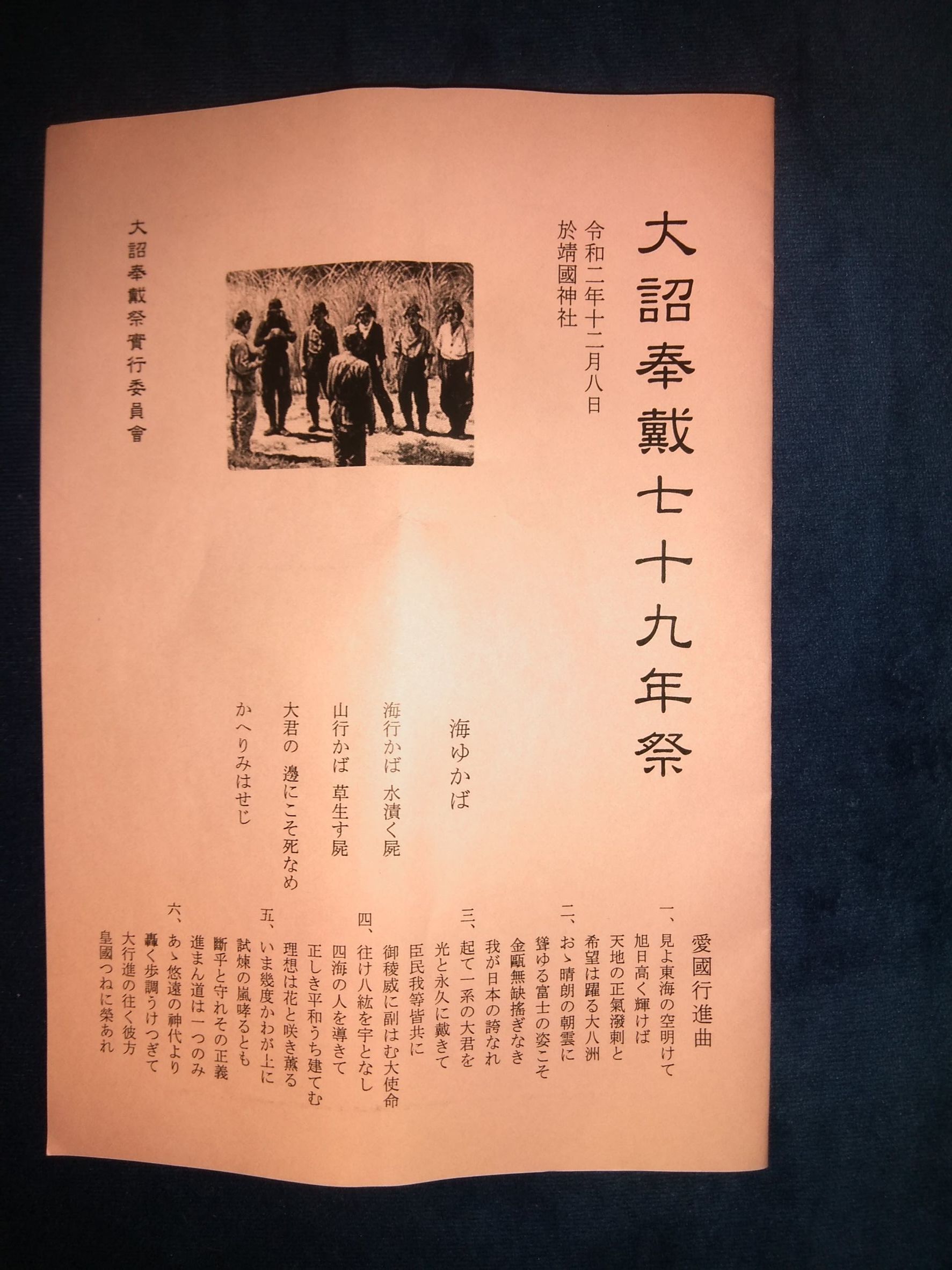 大詔奉戴七十九年祭 : 民族革新会議 公式ブログ 大詔奉戴七十九年祭 : 民族革新会議 公式ブログ