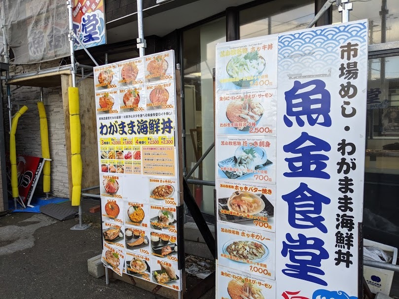 ゴージャス海鮮丼 ホッキ 海鮮 どんどんど ん 魚金食堂 苫小牧市汐見町1 ｅｉｈｏのブログ２