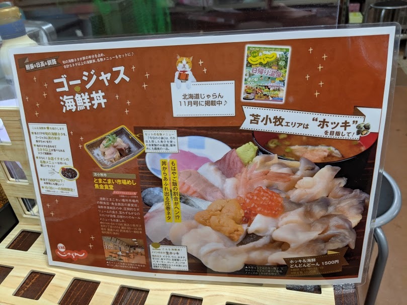 ゴージャス海鮮丼 ホッキ 海鮮 どんどんど ん 魚金食堂 苫小牧市汐見町1 eihoのブログ2 ゴージャス海鮮丼 ホッキ 海鮮 どんどんど ん 魚金食堂 苫小牧市汐見町1 eihoのブログ2