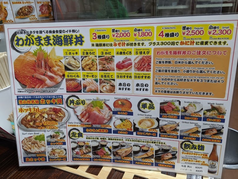 ゴージャス海鮮丼 ホッキ 海鮮 どんどんど ん 魚金食堂 苫小牧市汐見町1 ｅｉｈｏのブログ２