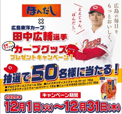 カープ21年福袋 広島もコロナが怖くなってきた おカープ婦人な私の勝手な喜怒哀楽