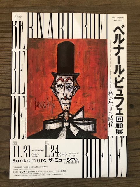 舟越桂 私の中にある泉 展とベルナール ビュフェ回顧展へ Menu E 舟越桂 私の中にある泉 展とベルナール ビュフェ回顧展へ Menu E