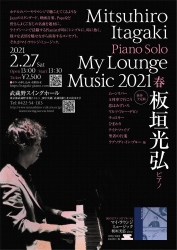 ホールコンサート決定!板垣光弘ソロピアノ『マイ・ラウンジ・ミュージック』2021春_d0003502_17054092.jpg