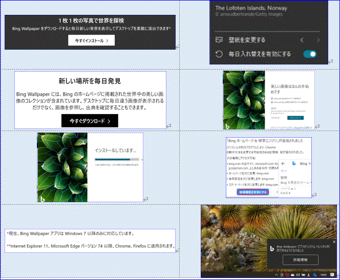 Bingの日替わり画像をwindows 10の壁紙に設定 12 12 徳ちゃん便り