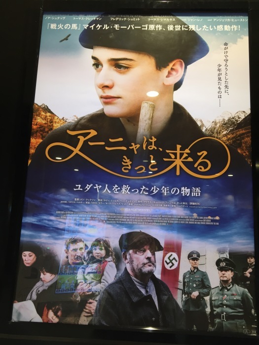アーニャは きっと来る ヨーロッパ映画を観よう