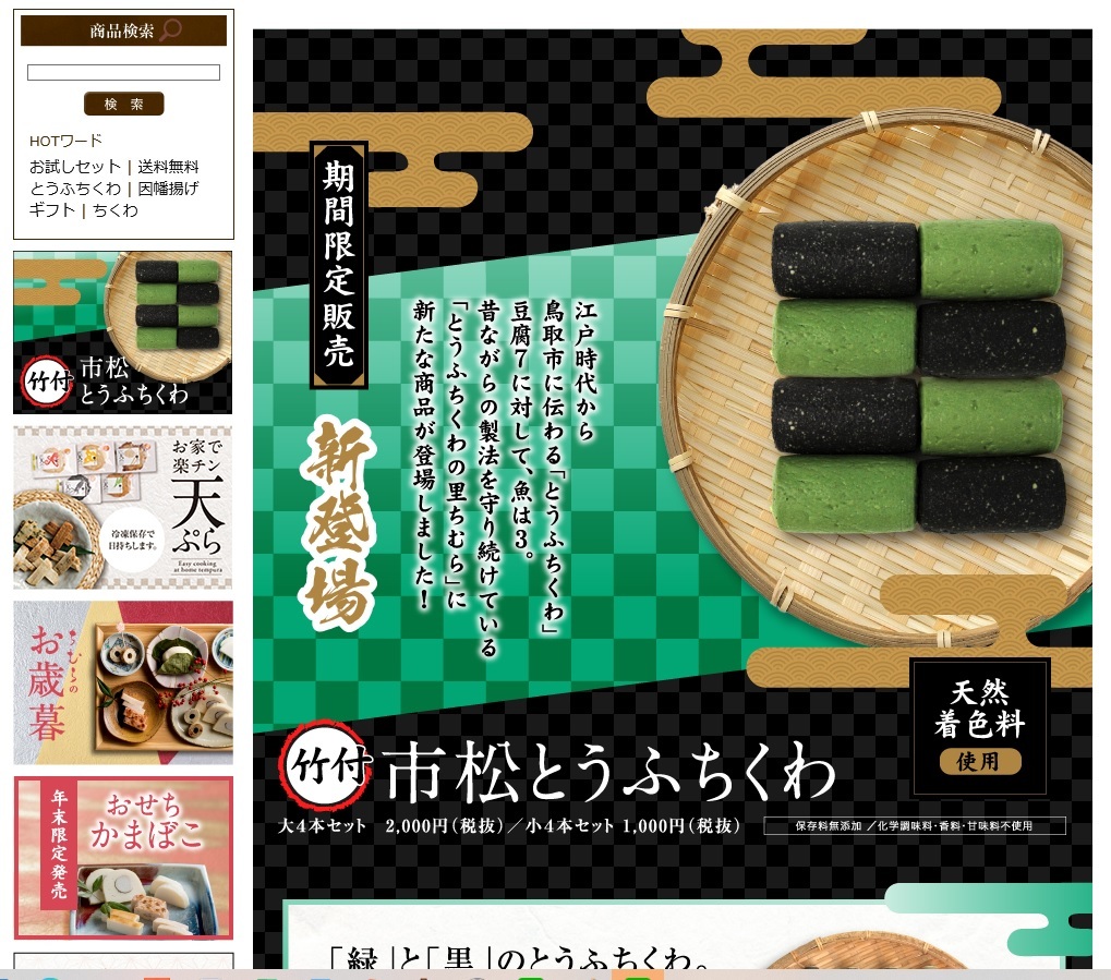 鬼滅の刃仕様 ちむらの豆腐竹輪 朝野家スタッフのblog