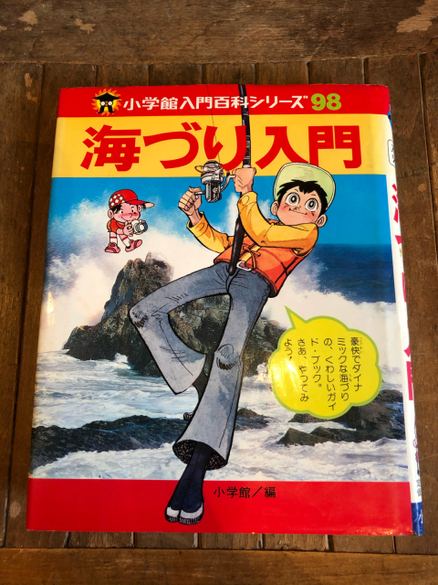 昭和の入門百科 Nice Nonsense Books