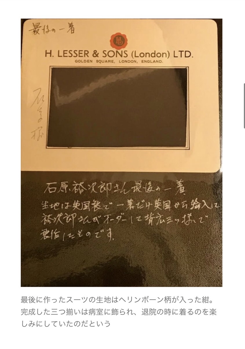 ~石原裕次郎のラストスーツをモチーフに~ 「岩手のスーツ」初体験キャンペーン! 編_c0177259_20551187.jpeg